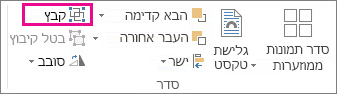 הפקודה 'קבץ'