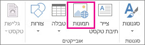 הוספת תמונות