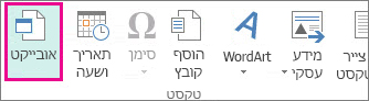 הוספת אובייקט