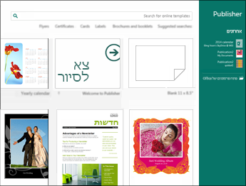 צילום מסך של תבניות במסך ההתחלה של Publisher.