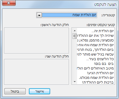 הצעות לקטעי טקסט בכרטיסי ברכה ב- Publisher 2013