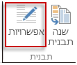 לחצן 'אפשרויות תבנית' ב- Publisher 2013