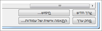 אפשרויות ליצירה או לשינוי של רשימת כתובות