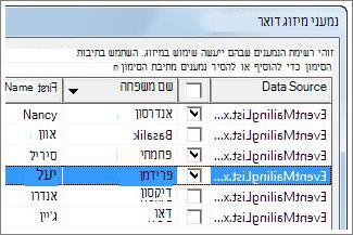 בחירת שורות על-ידי סימון תיבת הסימון