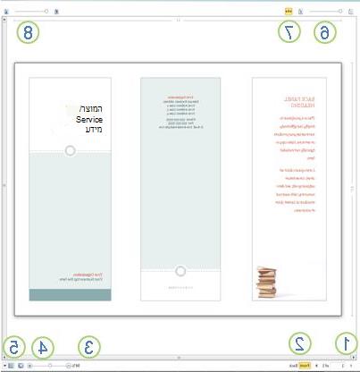 הצגה לפני הדפסה ב- Publisher 2010