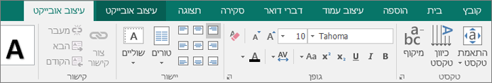 לחץ על 'התאם טקסט'