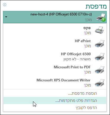 בחירת הגדרות פלט מתקדמות