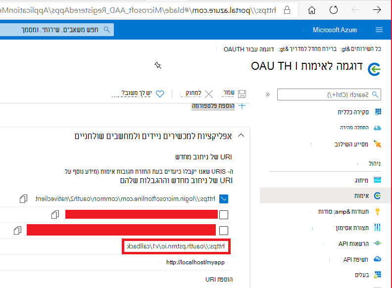 Azure URI של ניתוב מחדש של רישום יישום Active Directory
