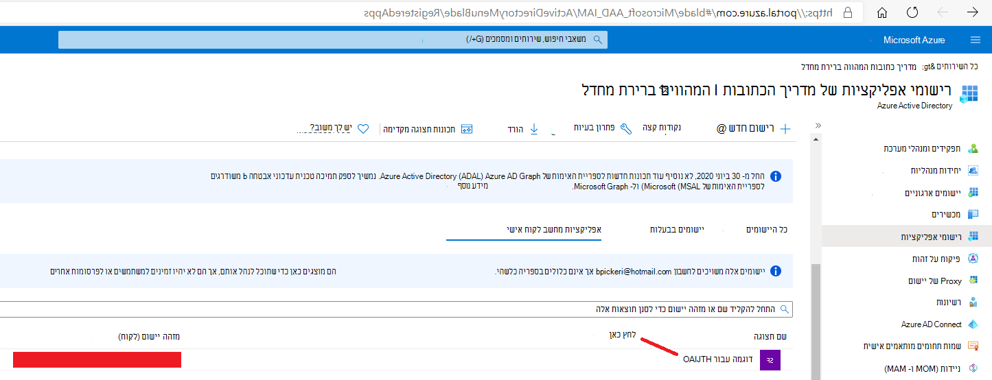 Azure Active Directory - רישומי אפליקציות