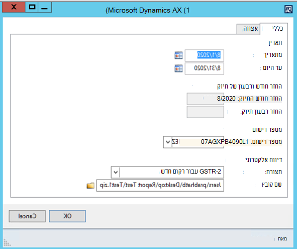 צילום מסך המציג את האפשרות 'בחר תצורה 'GSTR-2' עבור החזרה חדשה.'