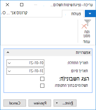 דיווח על שיטות תשלום