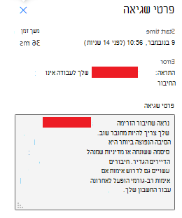 התראה חיבור שם החיבור שלך אינו פועל