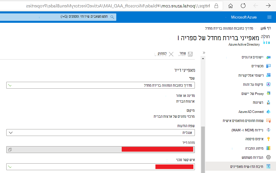קבל TenantId מהכרטיסיה 'מאפיינים' ב- Azure Active Directory Blade