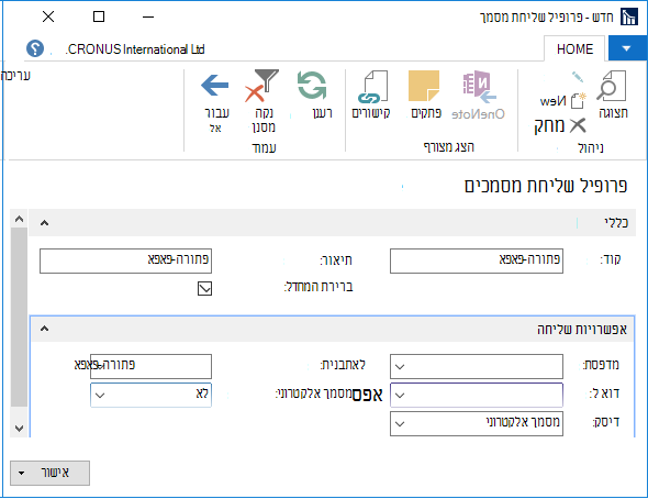 צילום המסך של פרופיל שליחת מסמכים