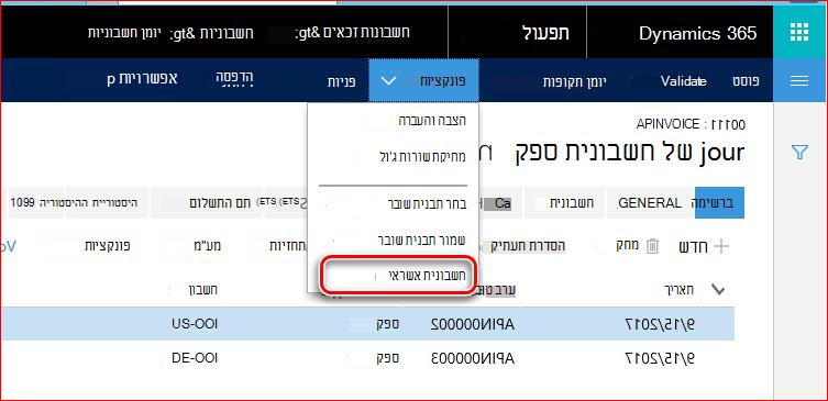 תמונה זו מראה כיצד למצוא את הפונקציונליות של חשבונית אשראי.