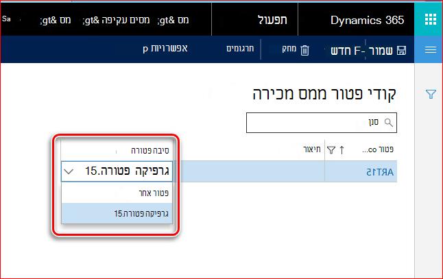 תמונה זו מציגה סיבות לפטור ממס מכירות.