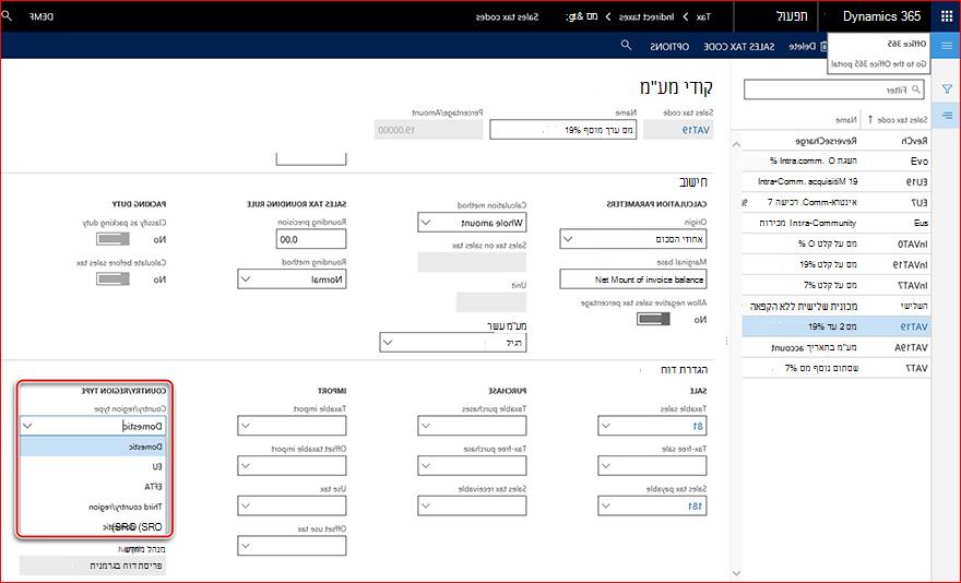 תמונה זו מציגה את השדה סוג מדינה/אזור.