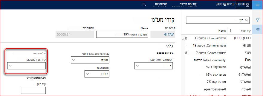 תמונה זו מציגה את השדה קוד סוג מכירות של תשלום.