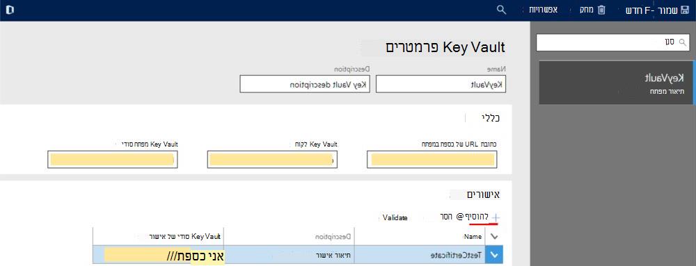 תמונה זו מראה לך כיצד להגדיר לקוח Key Vault.