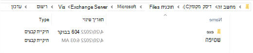 תיקיות exe ו- msi