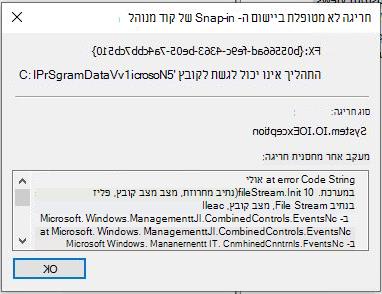 שגיאה של מציג האירועים