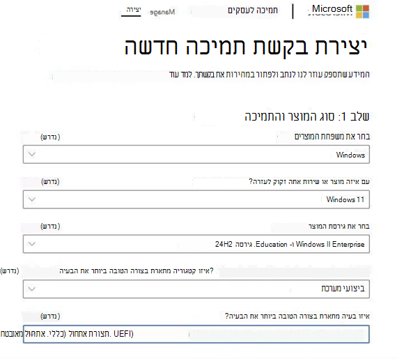 יצירת בקשת תמיכה חדשה