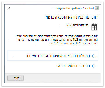 Program Compatibility Assistant popup after closing application