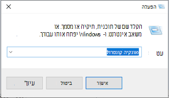 תמונה של תיבת הדו-שיח 'הפעלת Windows'