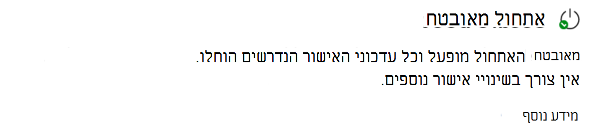 המקטע אתחול מאובטח מציג את המצב המעודכן במלואו עם סמל סימן ביקורת ירוק.