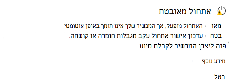 המקטע אתחול מאובטח מציג את המצב 'טרם עודכן' עם סמל אזהרה צהוב.