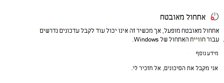 המקטע 'אתחול מאובטח' מציג את מצב נדרשת פעולה עם סמל עצירה אדום.