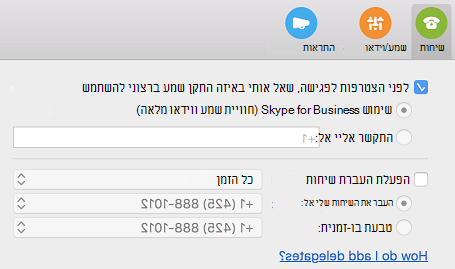 כיצד ניתן לבצע להוספת נציגים? קישור עזרה בדף 'שיחות' של תיבת הדו-שיח 'העדפות'