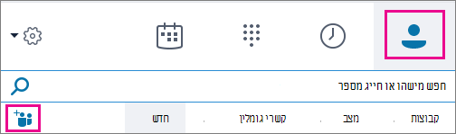 בחר אנשי קשר > הוסף סמל אנשי קשר.
