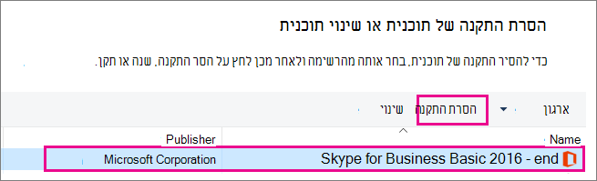 ב'לוח הבקרה', בחר 'הסרת התקנה של תוכניות', ולאחר מכן בחר Skype for Business