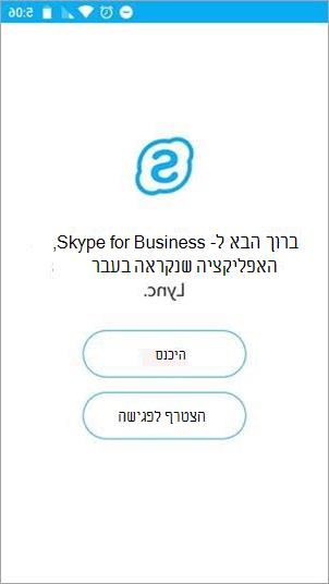 הקש על לחצן הצטרף לפגישה