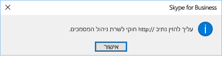 הודעת השגיאה המוצגת בעת ניסיון לפתוח קובץ ממיקום שאינו OneDrive for Business