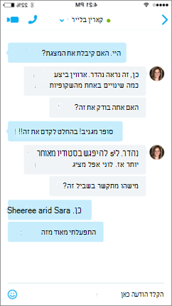 מסך השיחה של Skype for Business עבור iOS