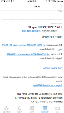 הזמנה לפגישה במכשיר iOS
