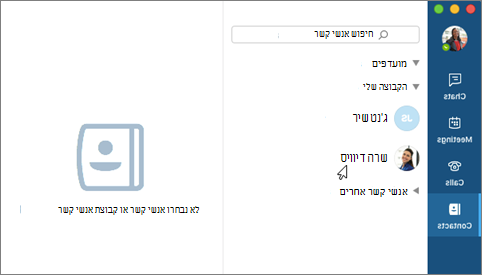 לחץ על 'איש קשר' ברשימת אנשי הקשר