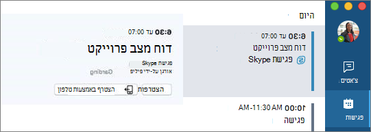האפשרות 'הצטרף באמצעות הטלפון' בכרטיסיה 'פגישות'