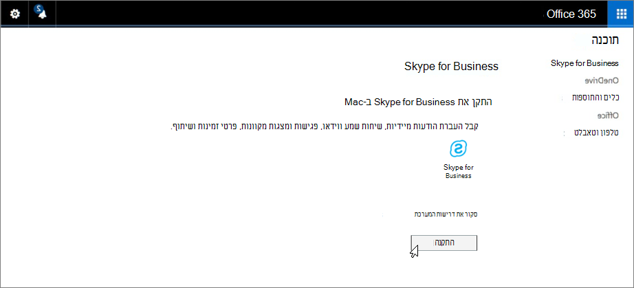 הדף 'התקנת Skype for Business ב-Mac'