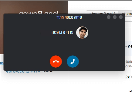 צילום מסך של תיבת הדו-שיח 'שיחה נכנסת'.