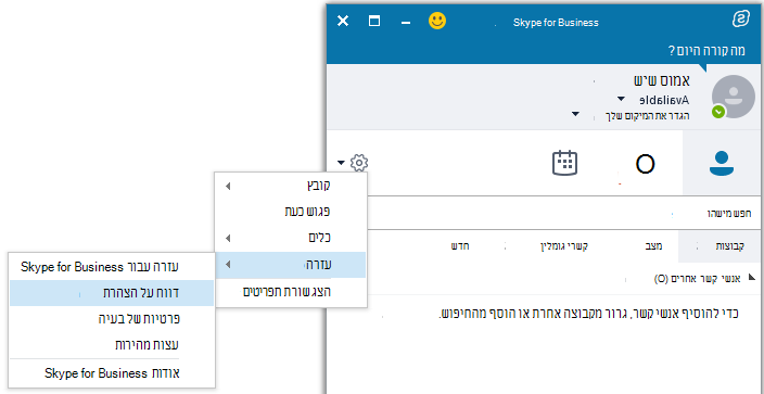 בחר 'דווח על בעיה'