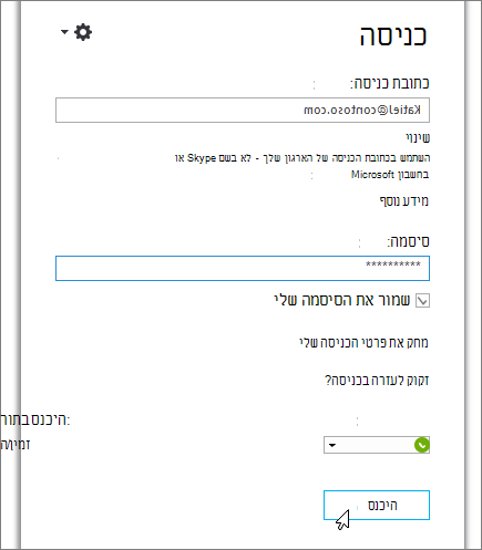 צילום מסך המראה היכן להזין את הסיסמה Skype for Business מסך הכניסה.