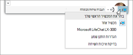 צילום מסך המציג את תפריט 'בחר את ההתקן הראשי שלך'.