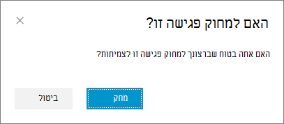 אשר שברצונך למחוק את הפגישה