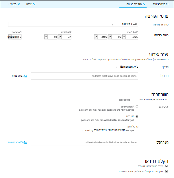 מסך פגישה חדשה עם לחצני השמירה והעריכה מסומנים