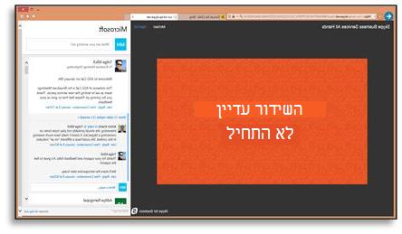 הצטרף לדף האירוע של SkypeCast