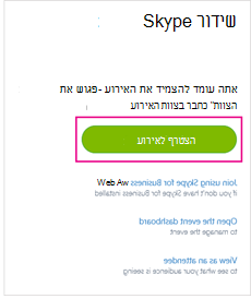 לחצן הצטרפות לאירוע