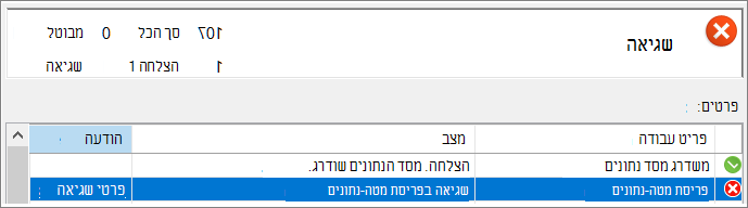 מסד נתונים%20is%20inaccessible.png